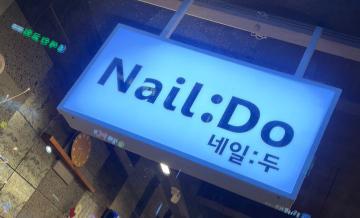 ⵵ Nail:Do ϵ